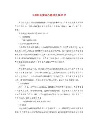 大学社会实践心得体会1000字 