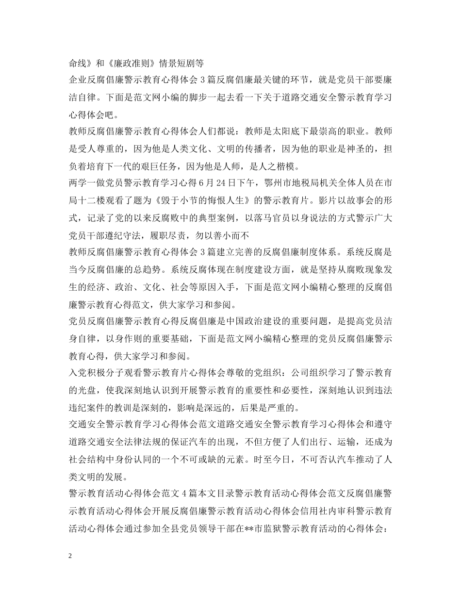 警示教育观后感心得体会大全 _第2页