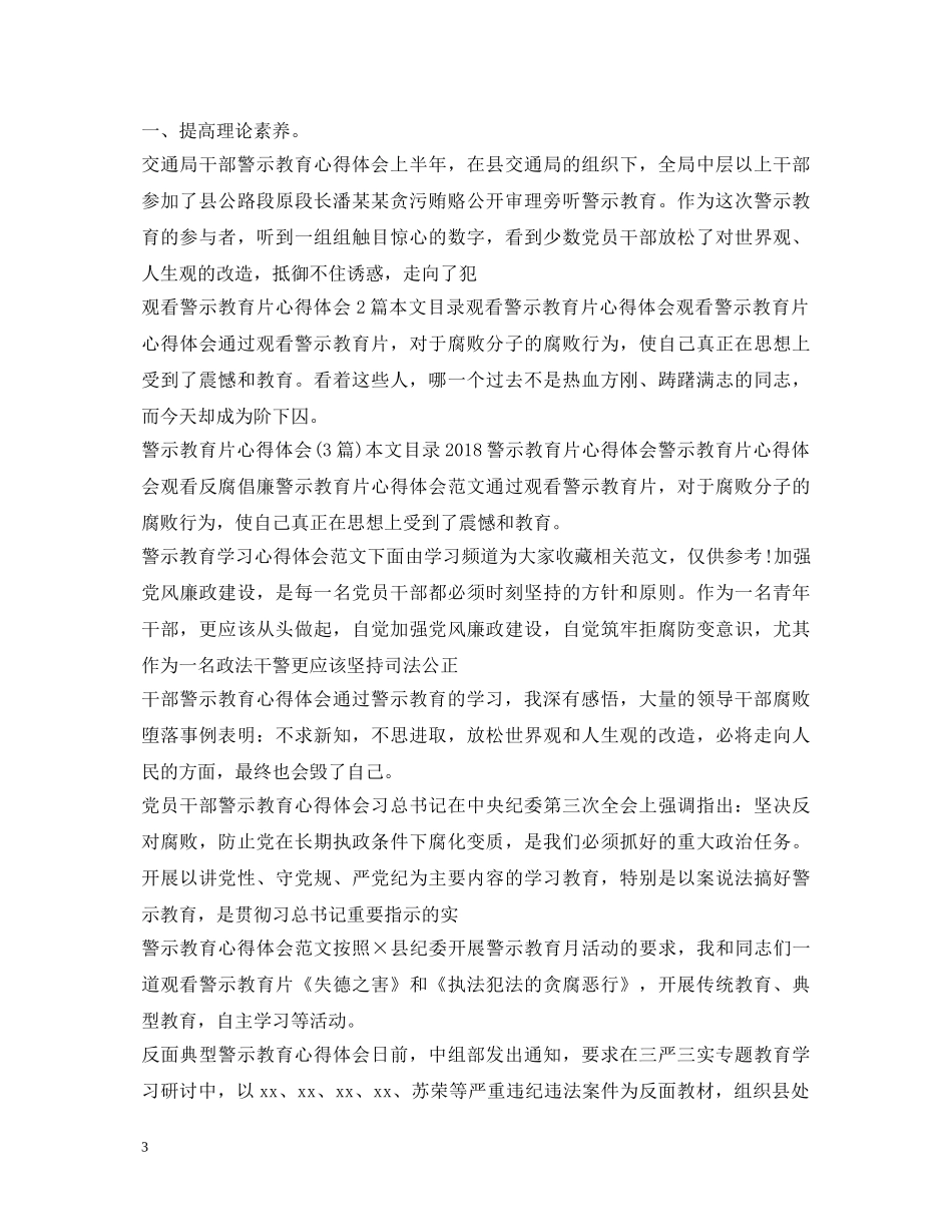 警示教育观后感心得体会大全 _第3页