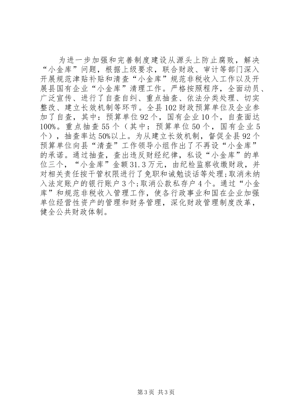 【XX年监察综合室工作总结】20XX年户籍室工作总结_第3页