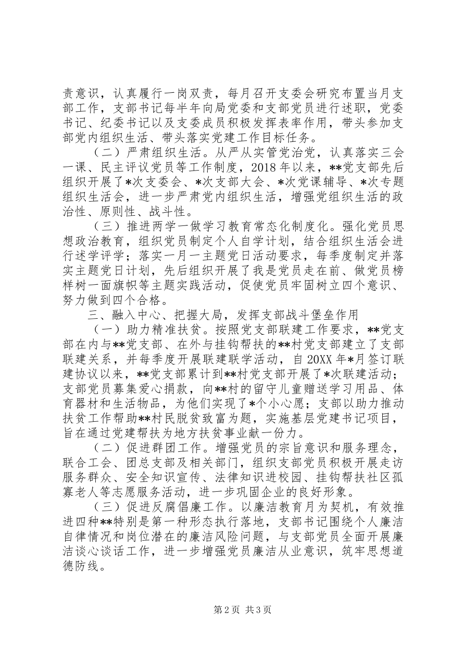 20XX年创建党建工作示范点情况总结_第2页