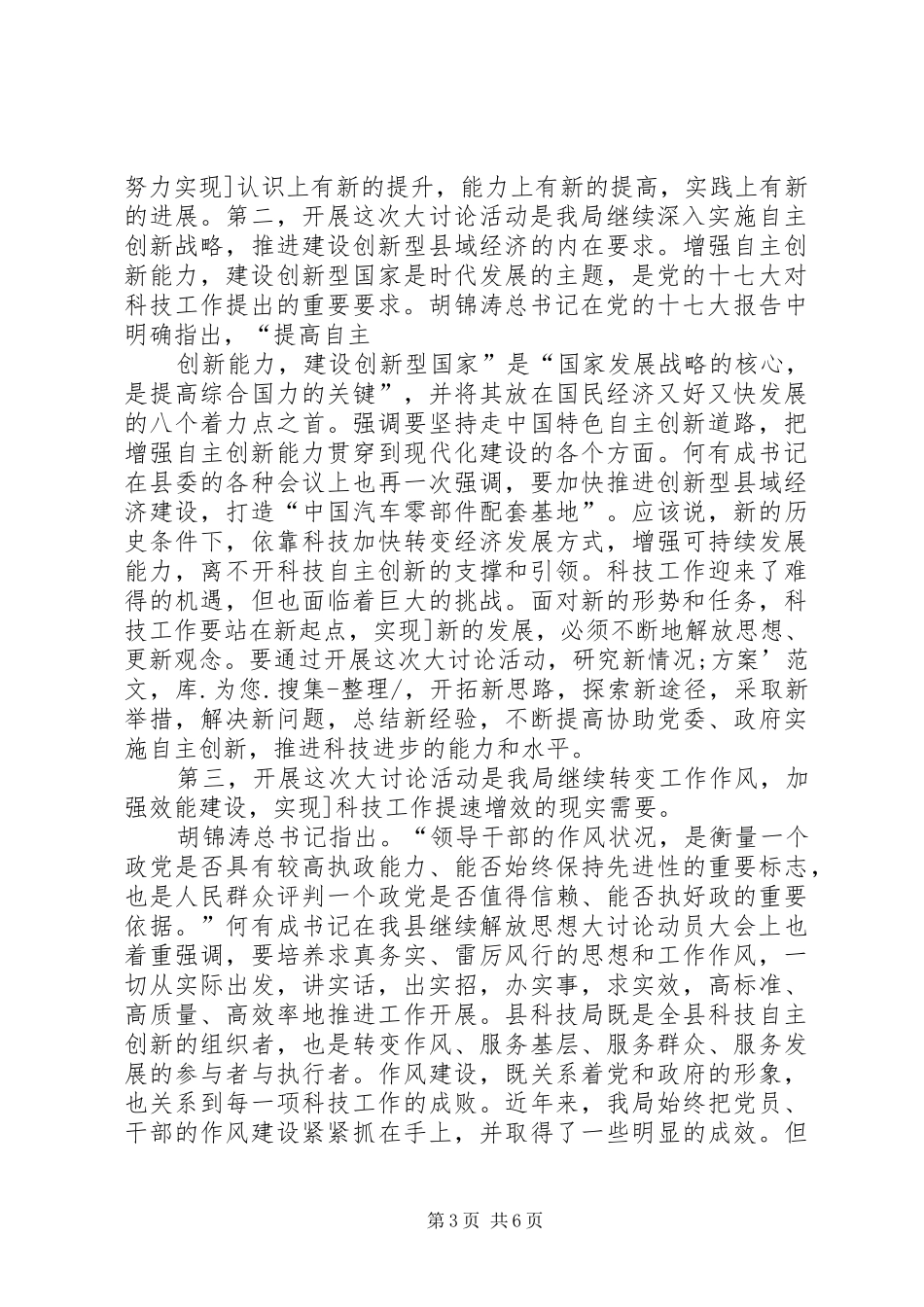 继续解放思想大讨论活动动员大会上的讲话发言_第3页