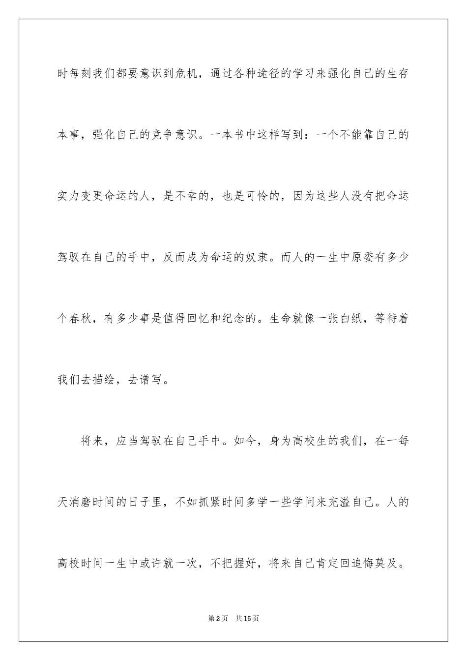 2024中级会计大学生职业生涯规划_第2页