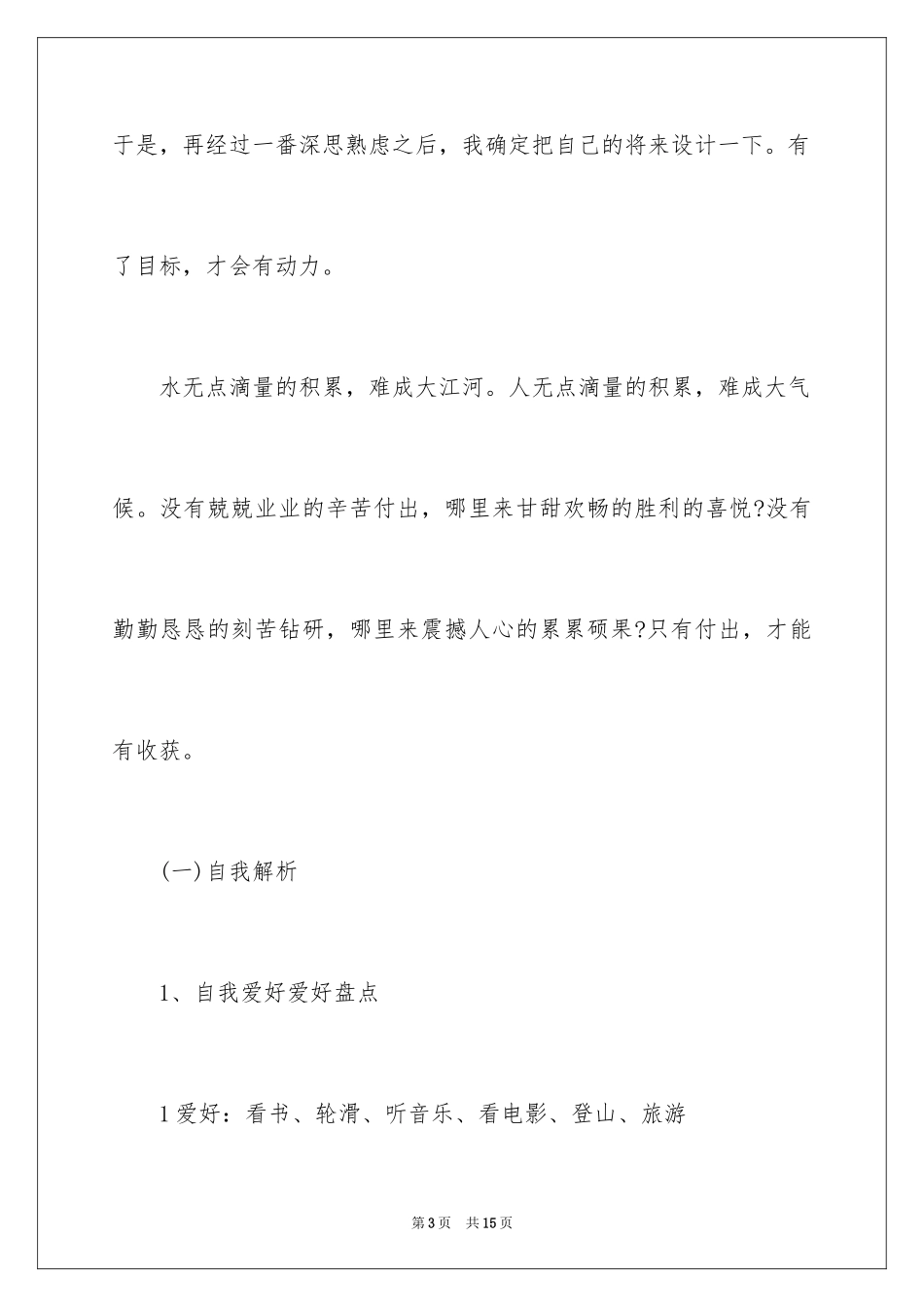 2024中级会计大学生职业生涯规划_第3页