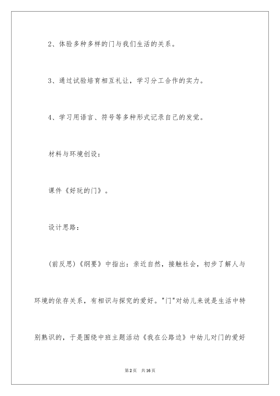 2024《各种各样的门》中班教案_第2页