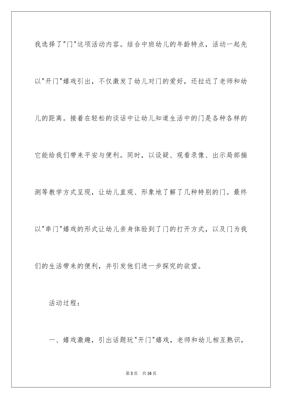 2024《各种各样的门》中班教案_第3页