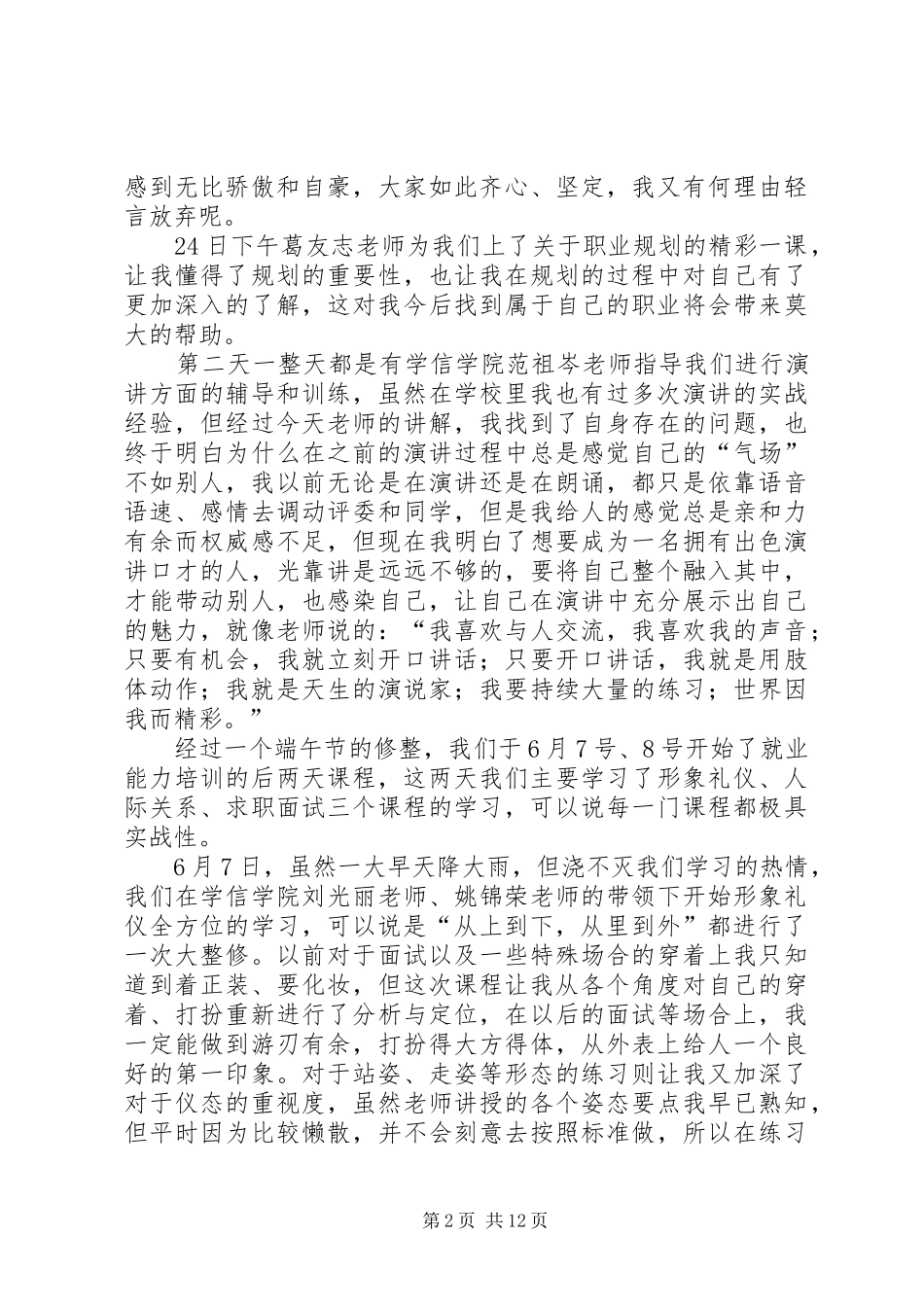 20XX年江苏学信学院千训总结淮阴师范学院高蕾_第2页