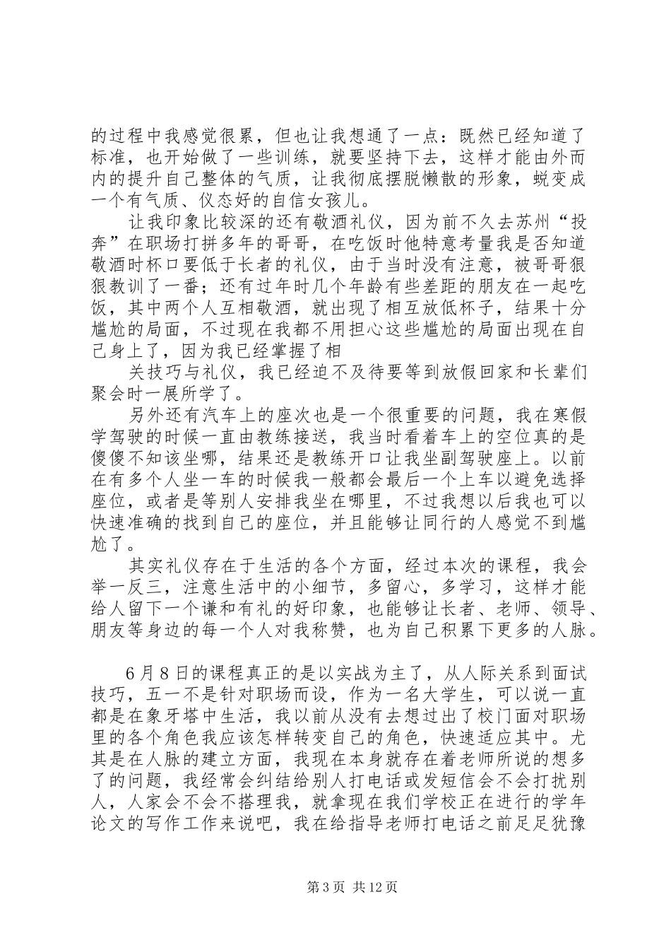 20XX年江苏学信学院千训总结淮阴师范学院高蕾_第3页