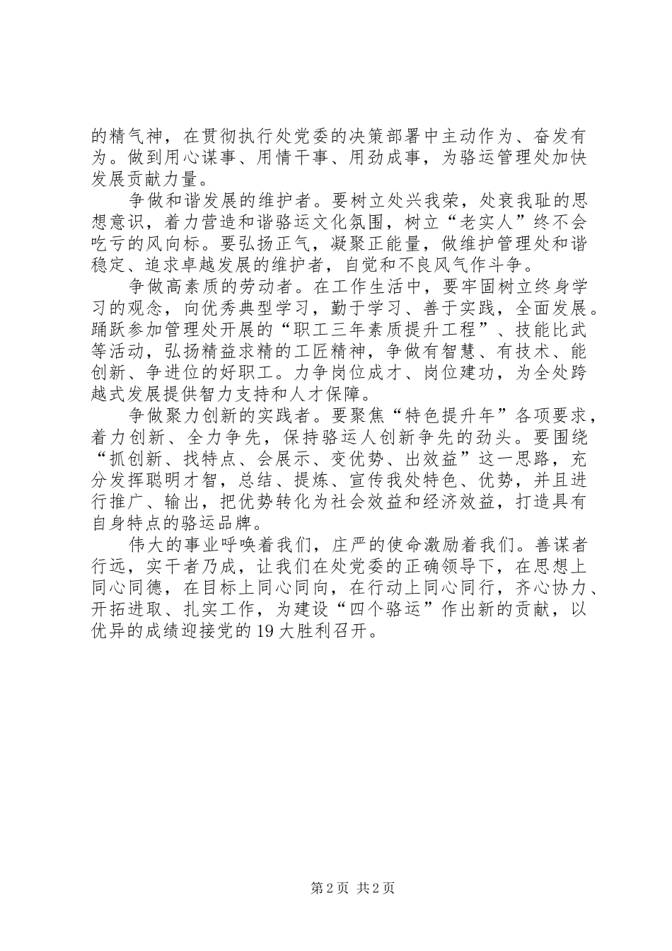 “五一”的倡议书范文_第2页