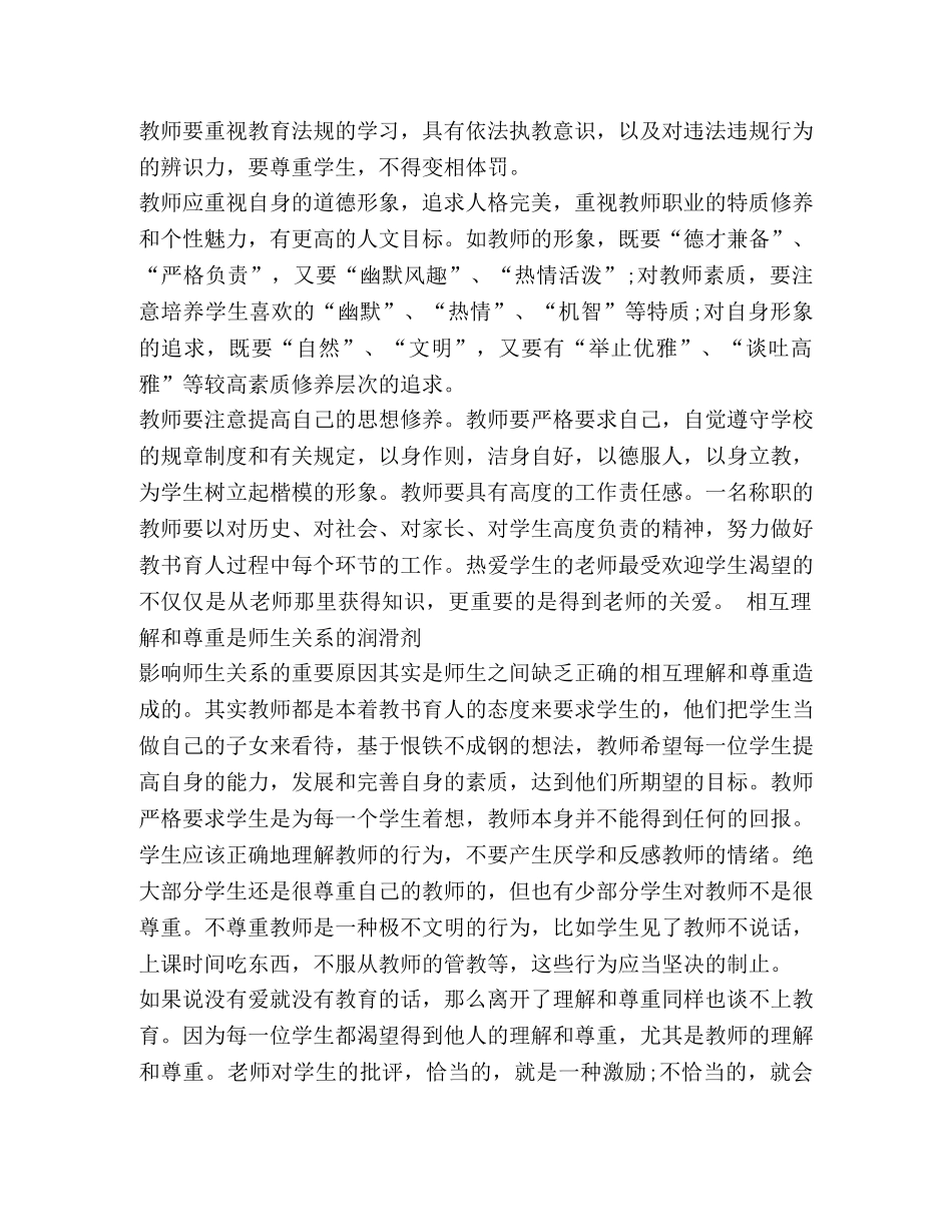 教师暑期读书学习心得体会 _第2页