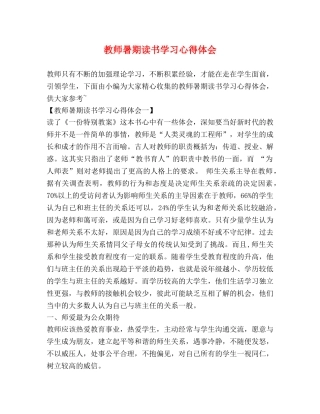 教师暑期读书学习心得体会 