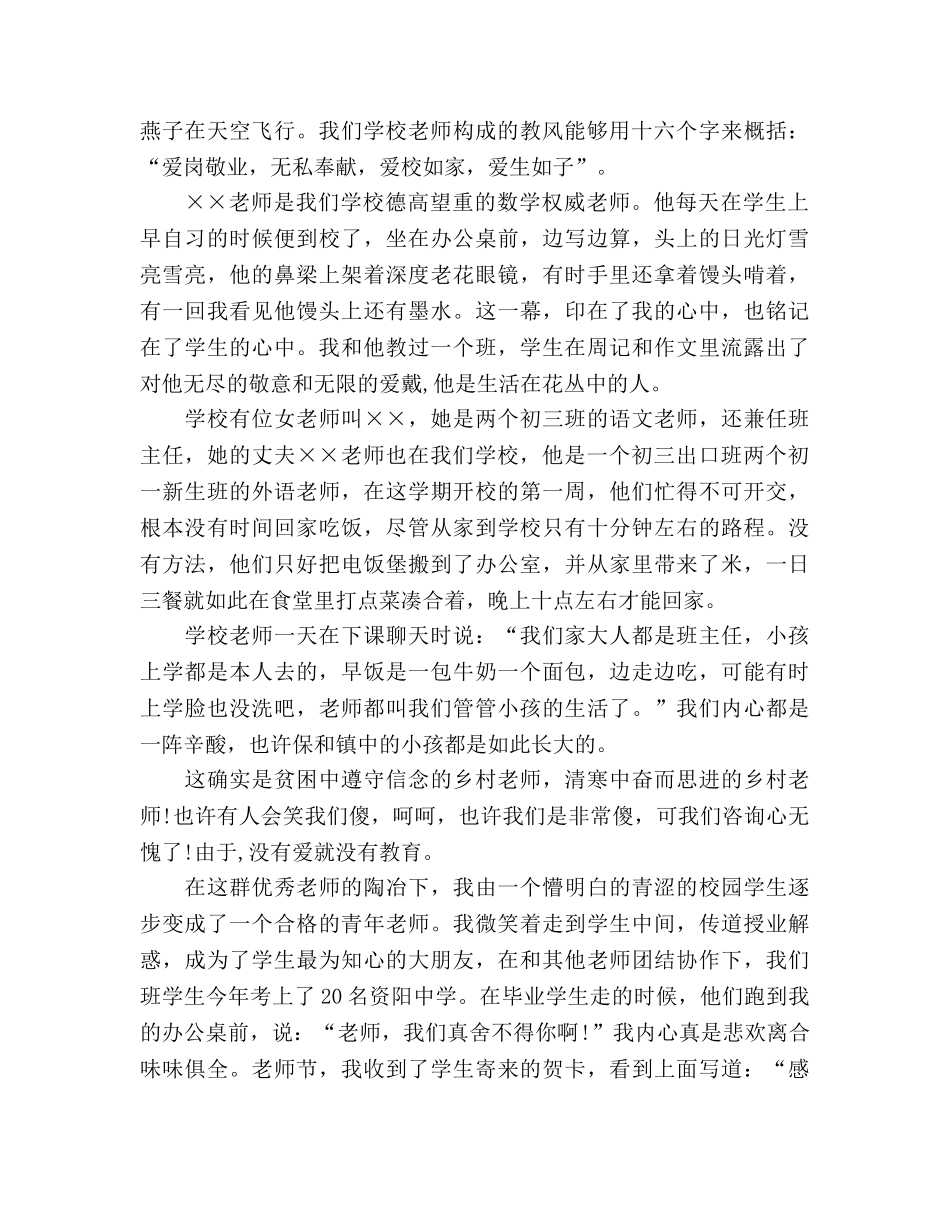 教师师德教师一生，与花相伴 _第2页