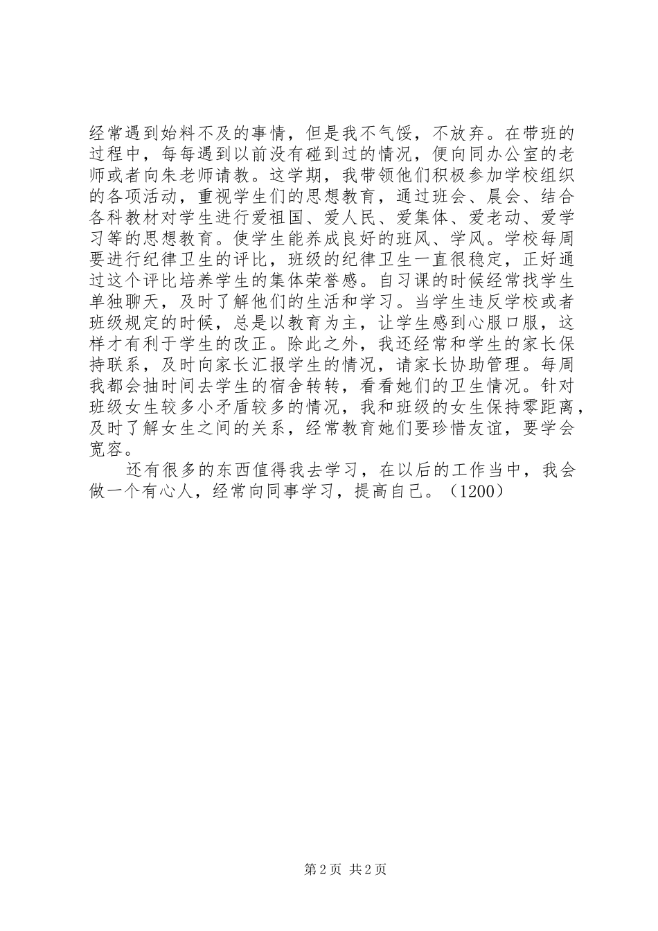 20XX年工作总结范文20XX年字_第2页