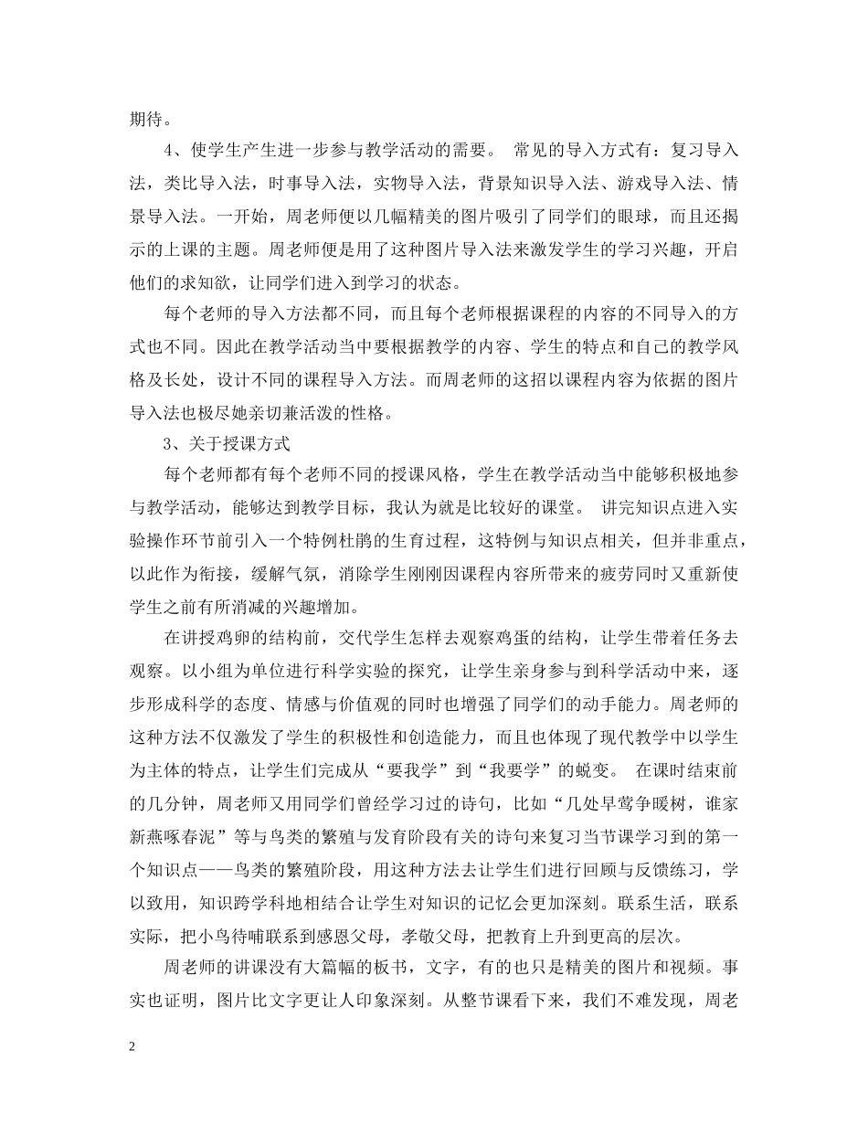 教育见习课听课心得体会3篇 _第2页