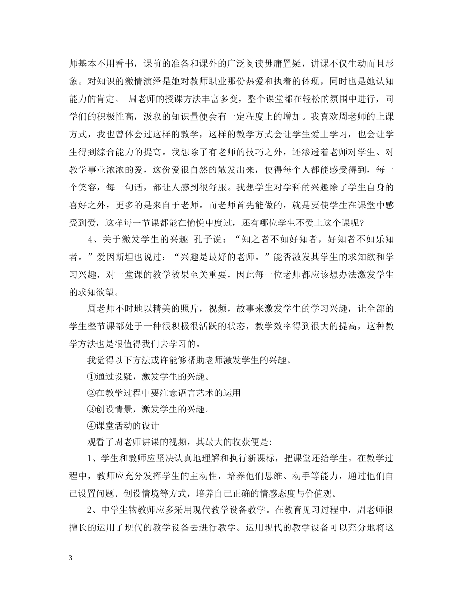 教育见习课听课心得体会3篇 _第3页