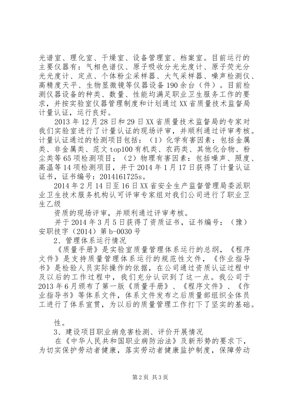 【XX年度总结报告】总结报告20XX年.,5.15_第2页