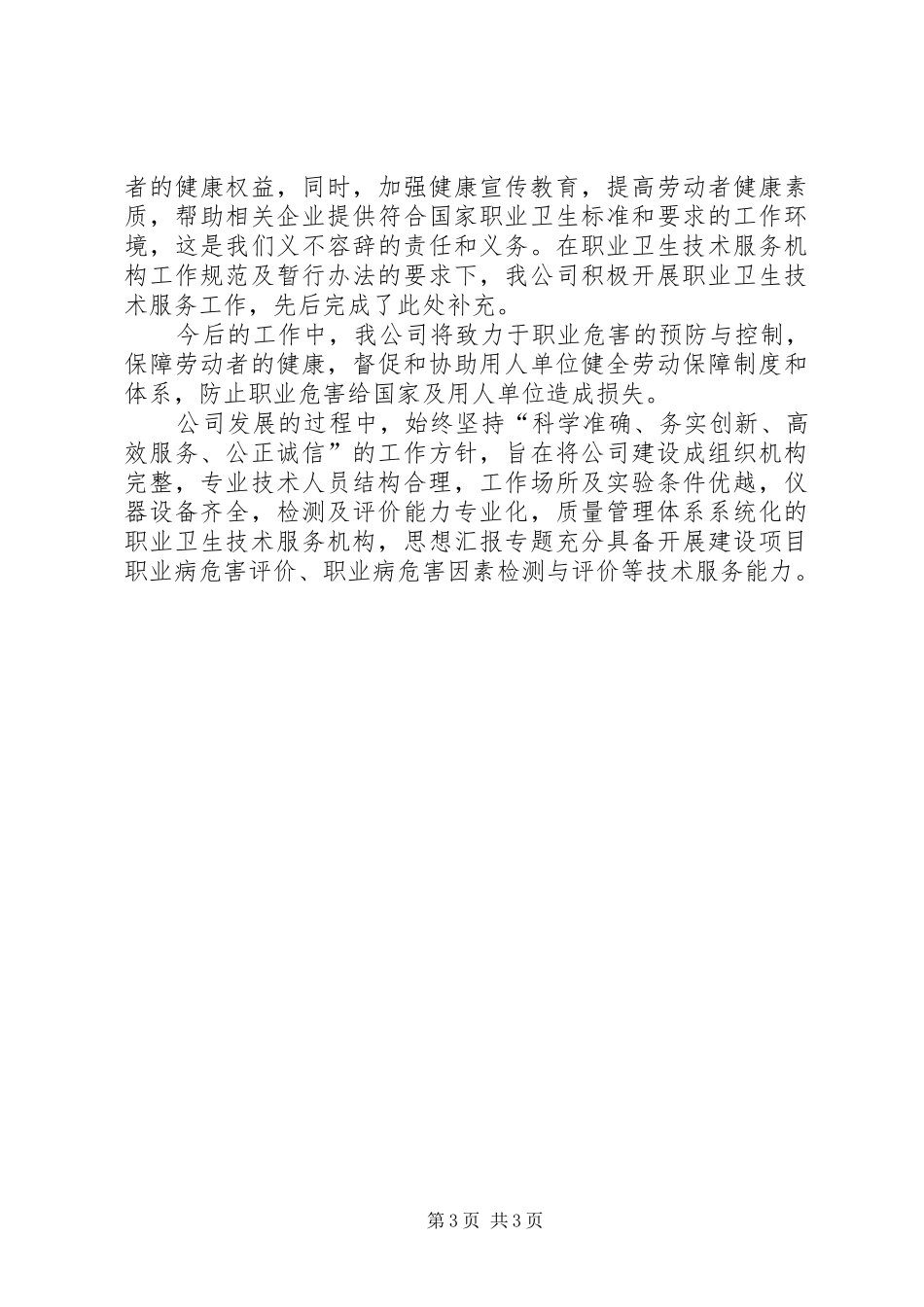 【XX年度总结报告】总结报告20XX年.,5.15_第3页