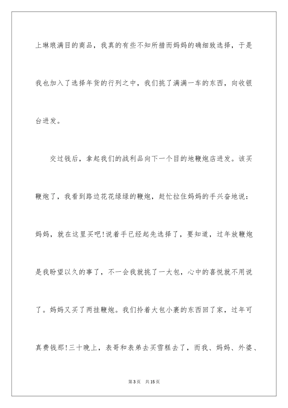 2024初一的春节作文_31_第3页