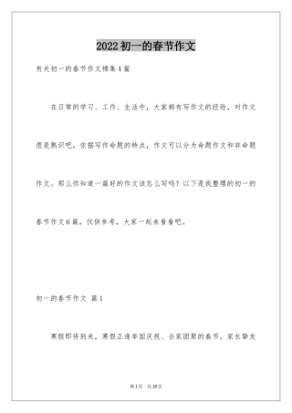 2024初一的春节作文_31