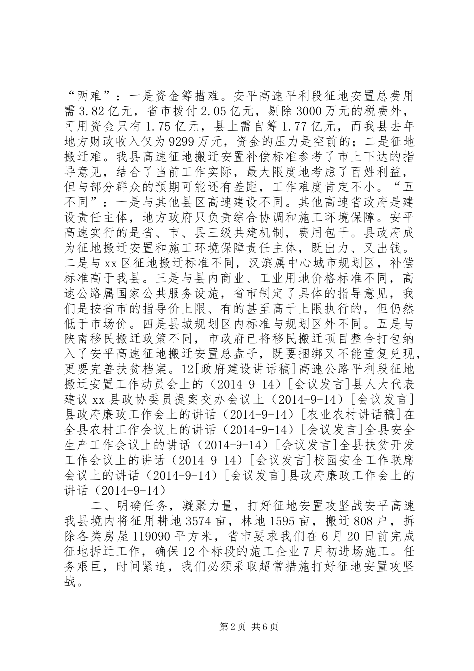 高速公路平利段征地安置动员会上的讲话发言_第2页
