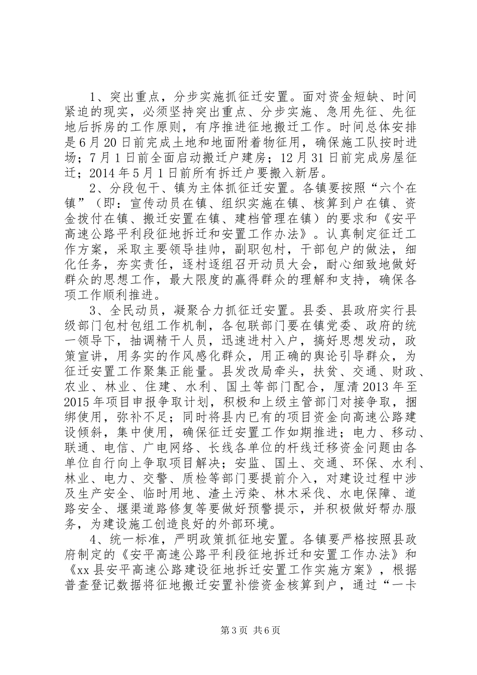 高速公路平利段征地安置动员会上的讲话发言_第3页