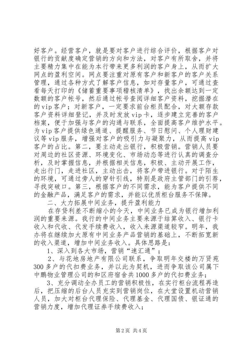 银行行长竞选讲话发言_第2页