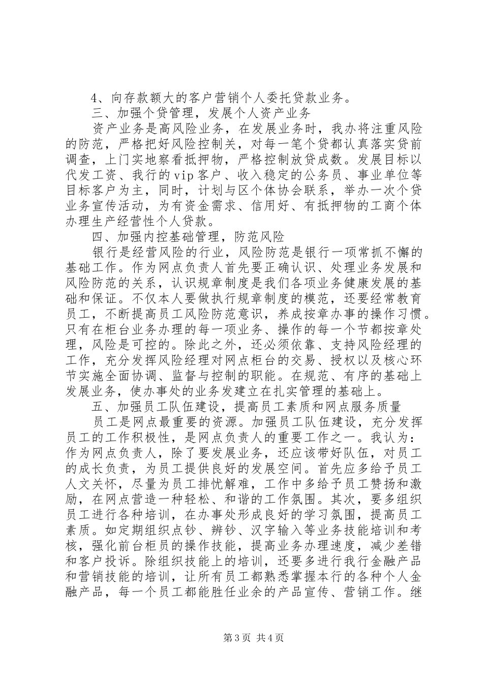 银行行长竞选讲话发言_第3页