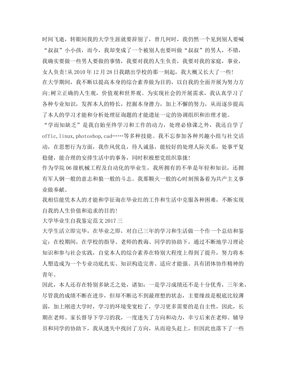 大学毕业生自我鉴定参考范文2017 _第2页