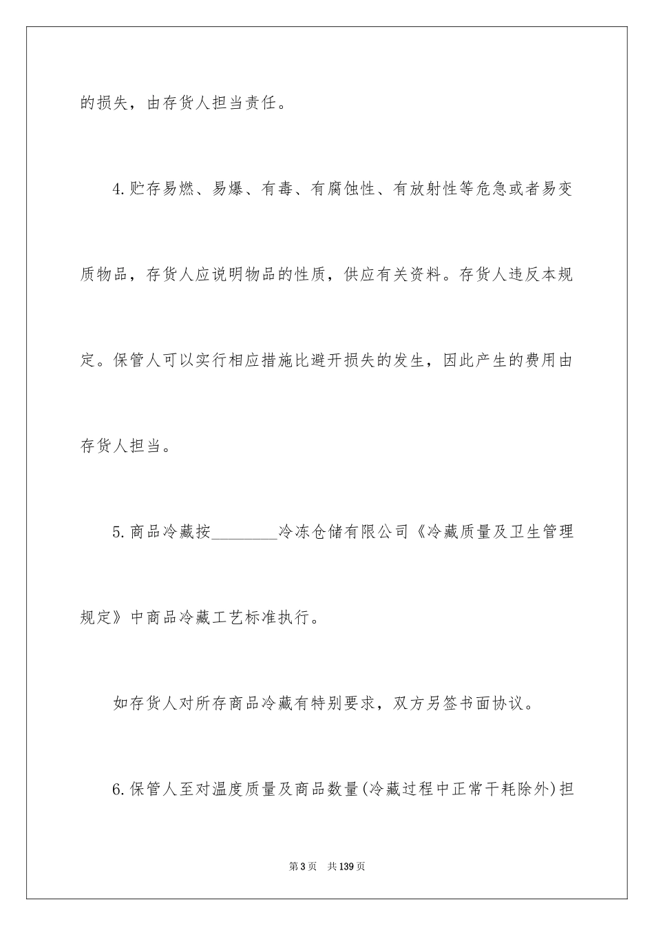 2024仓储保管合同_13_第3页