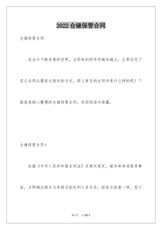 2024仓储保管合同_13