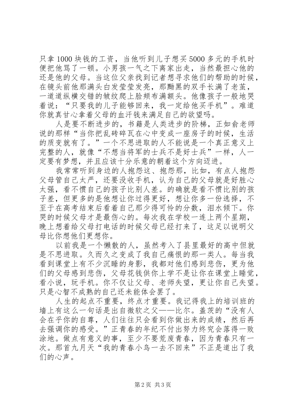 《愿你的青春不负梦想》心得_第2页