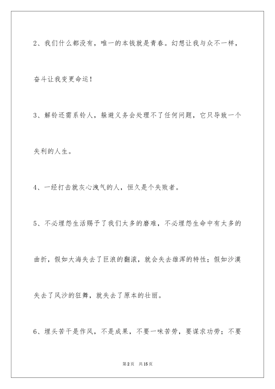 2024励志名言摘录_4_第2页