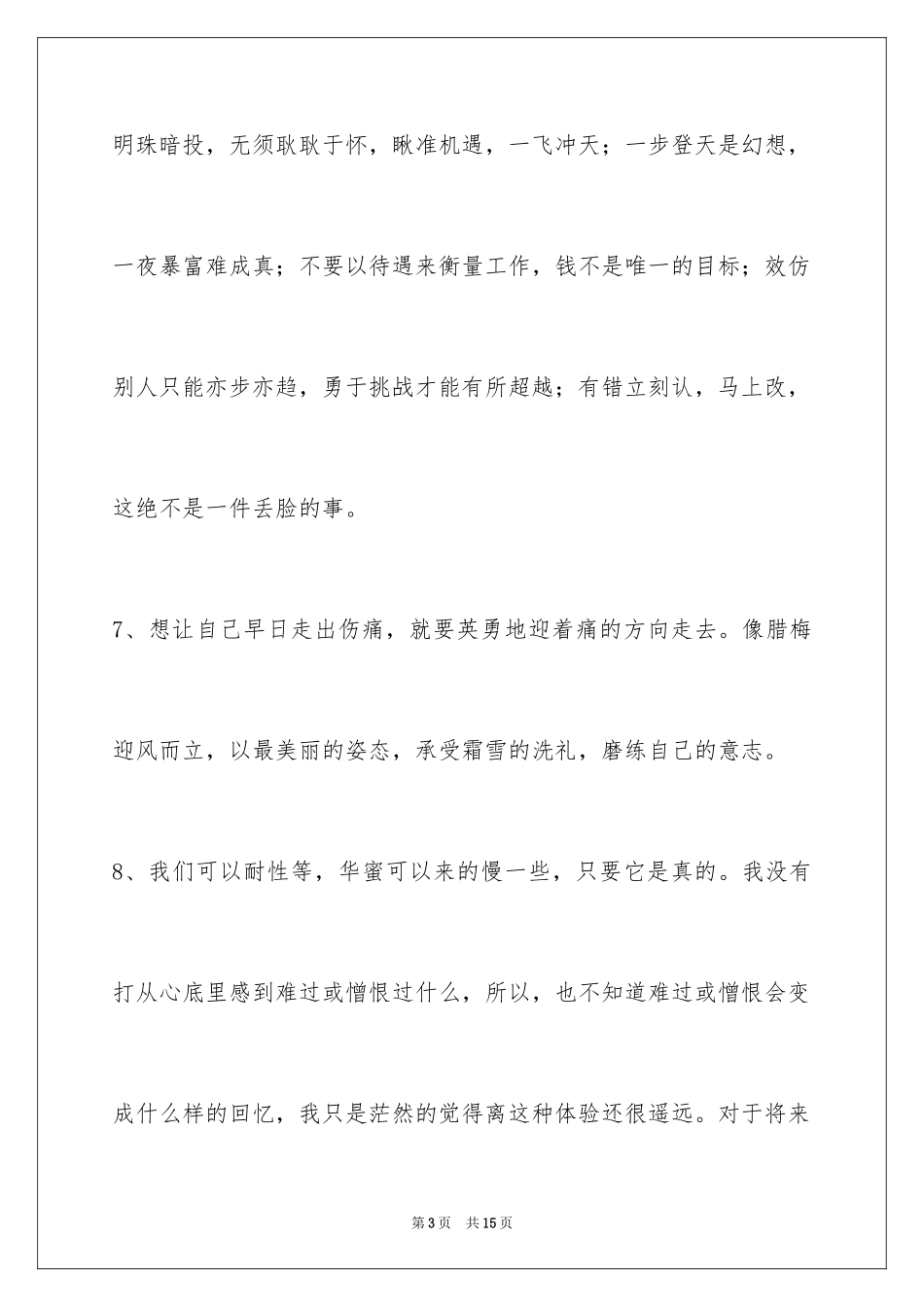 2024励志名言摘录_4_第3页