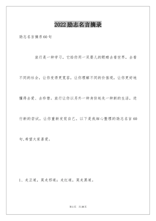 2024励志名言摘录_4