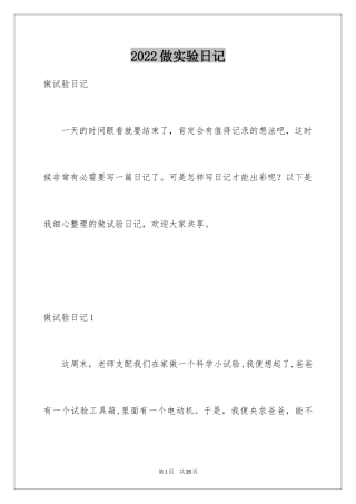 2024做实验日记_1