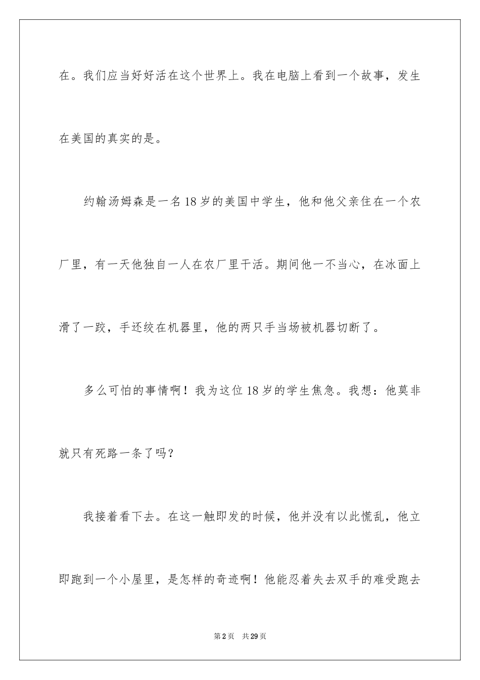 2024学会生存五年级作文_1_第2页