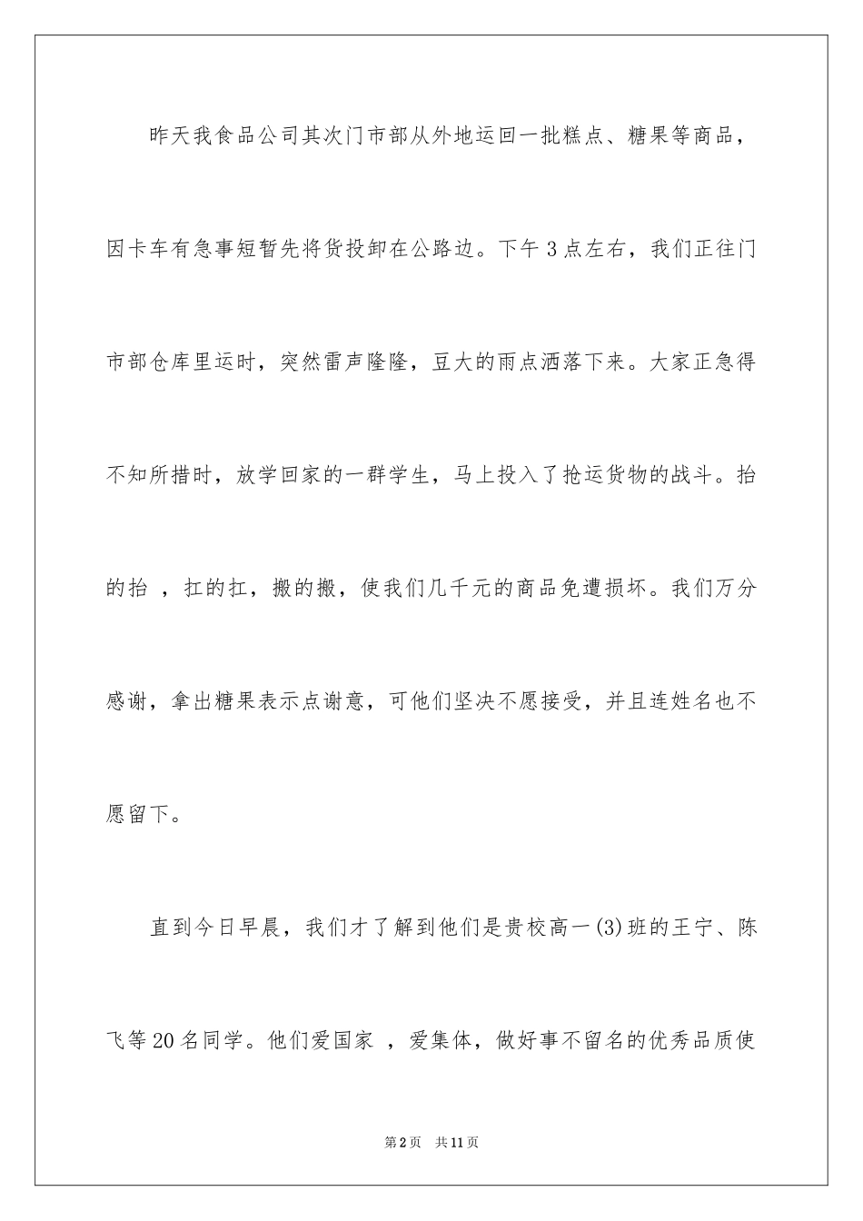 2024写给学校的表扬信_12_第2页