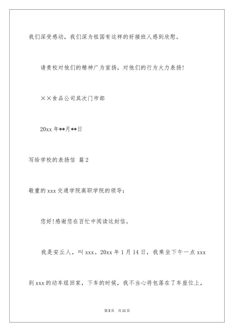 2024写给学校的表扬信_12_第3页