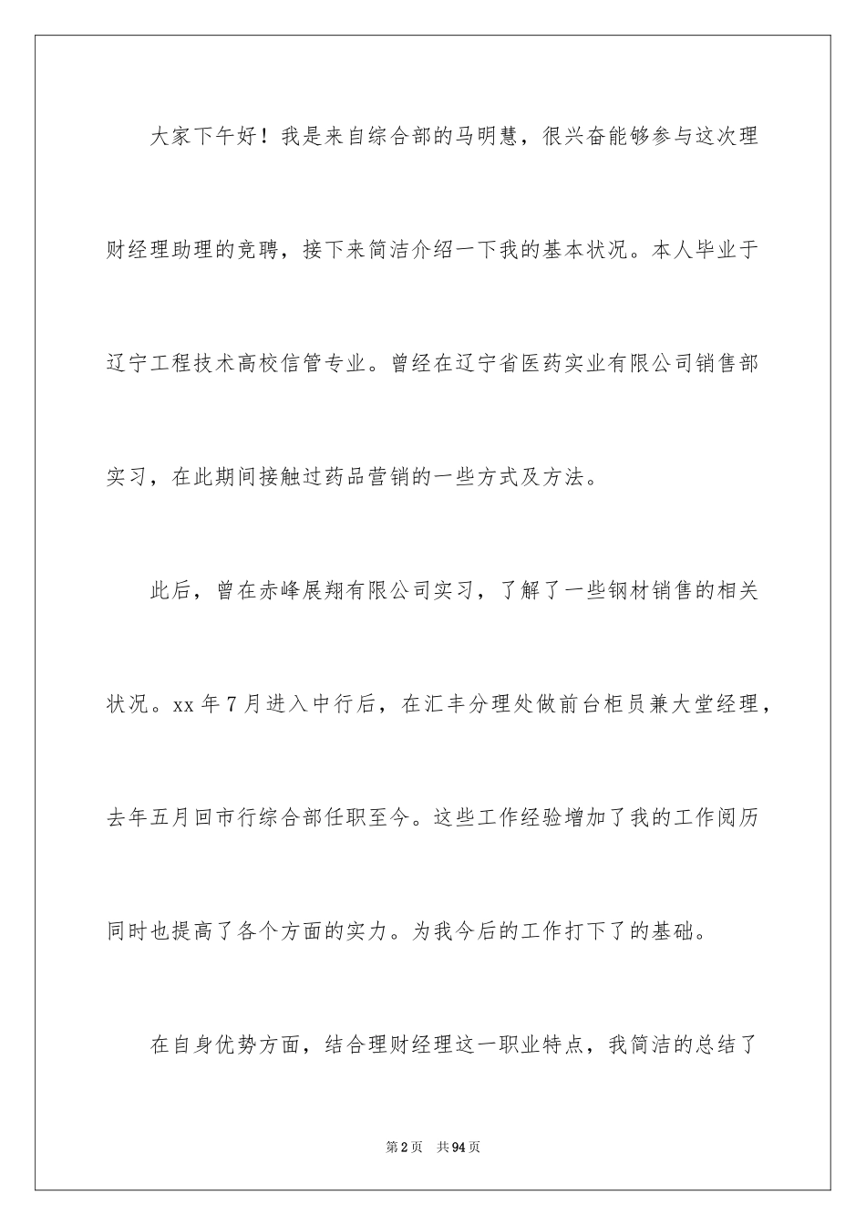 2024保险公司个人演讲稿_第2页