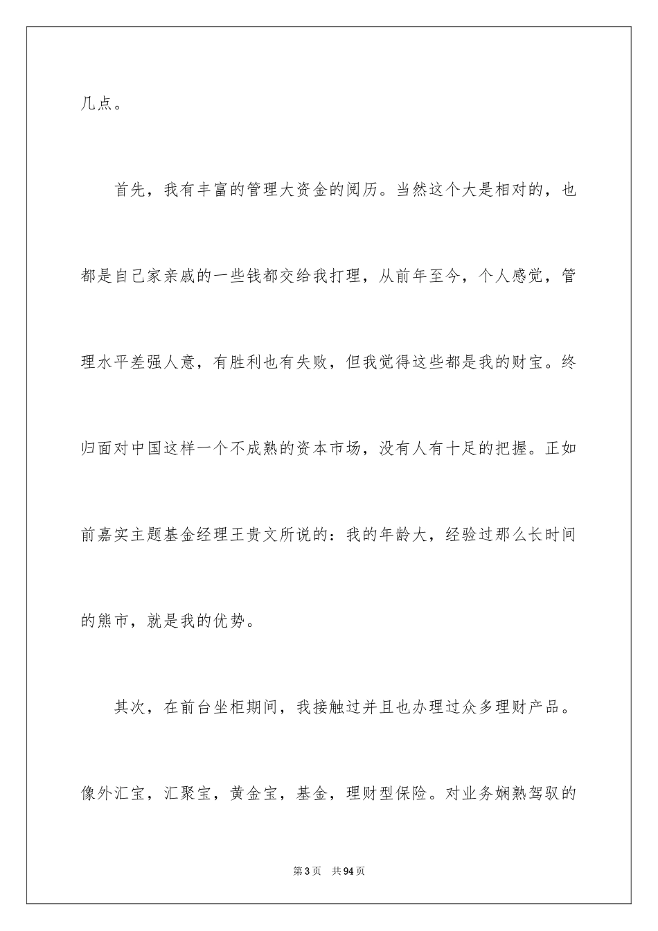 2024保险公司个人演讲稿_第3页