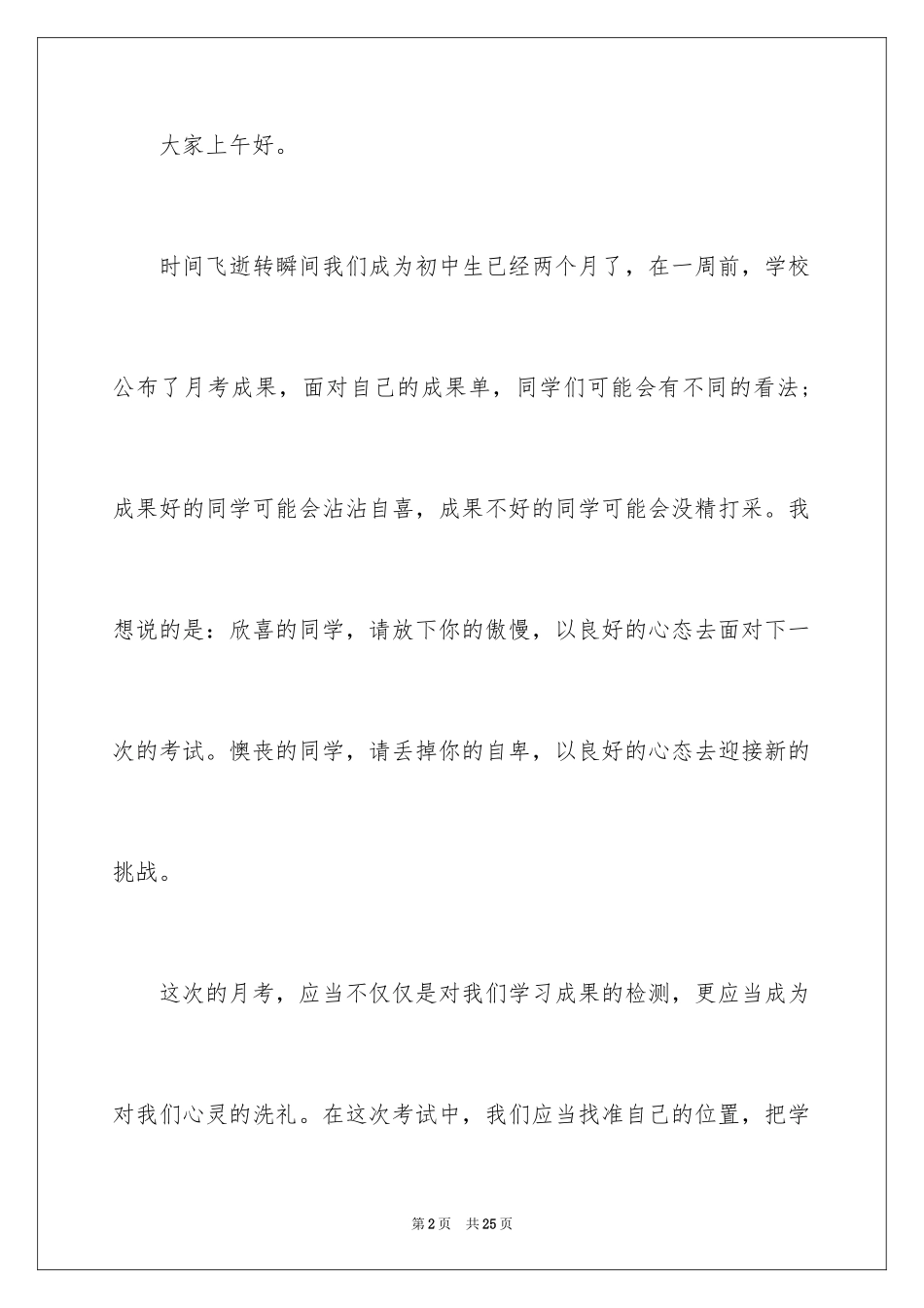 2024备战月考演讲稿_第2页
