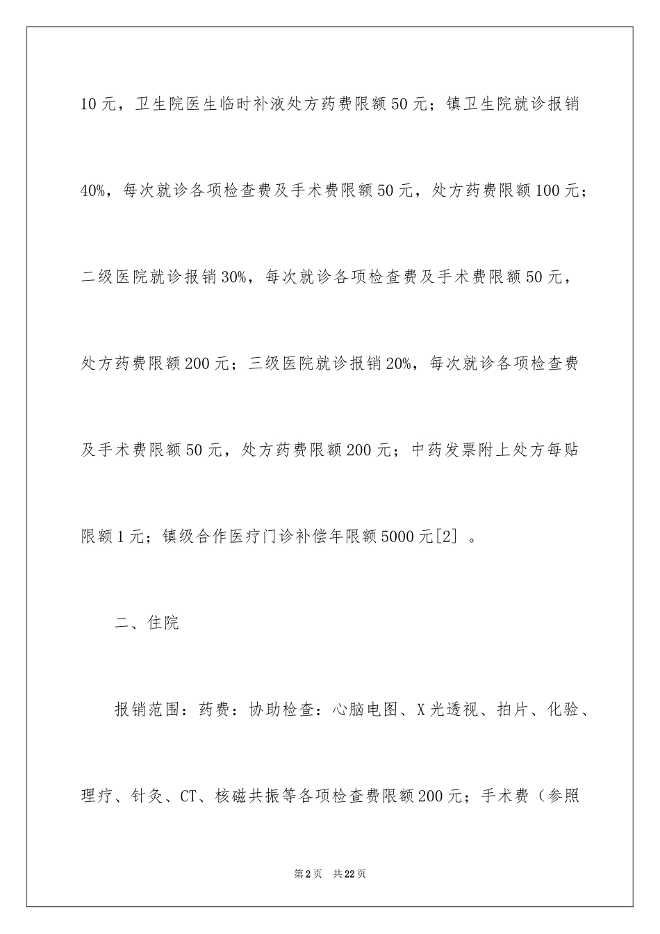 2024化疗医保报销比例_第2页
