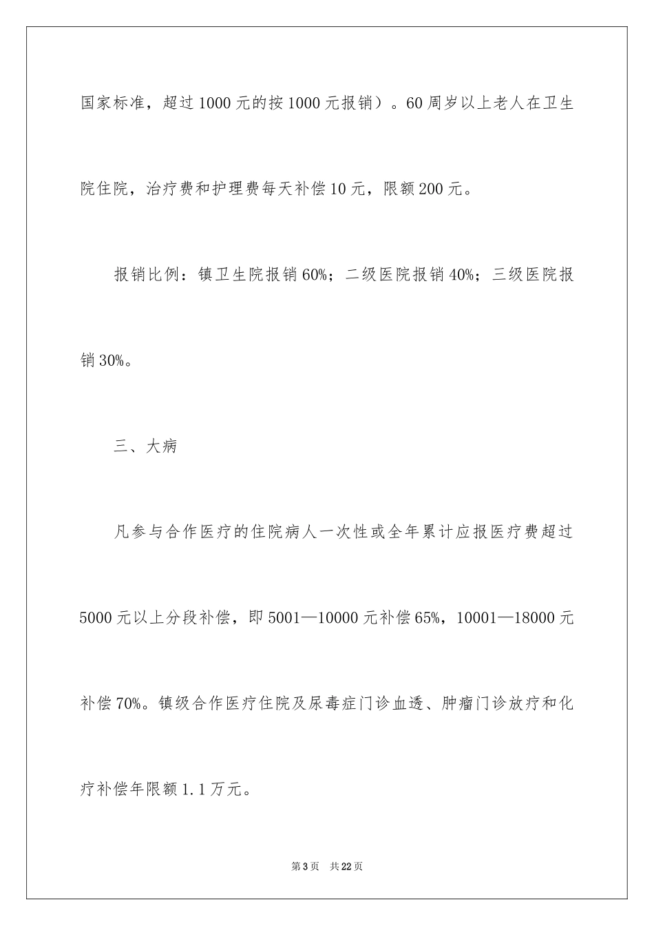2024化疗医保报销比例_第3页