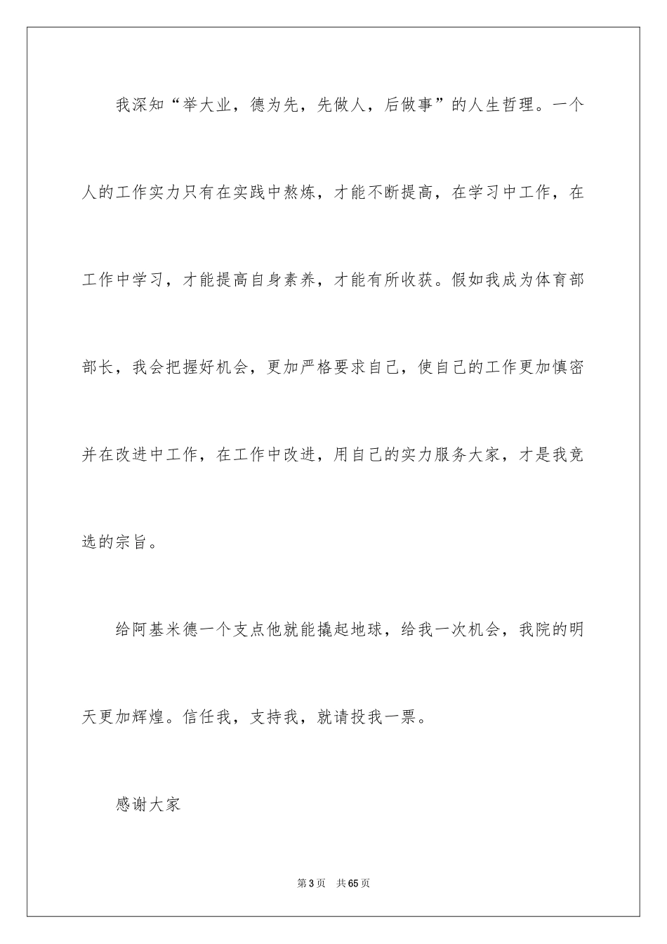 2024大学学生会竞选部长演讲稿_13_第3页