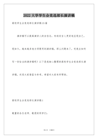 2024大学学生会竞选部长演讲稿_13