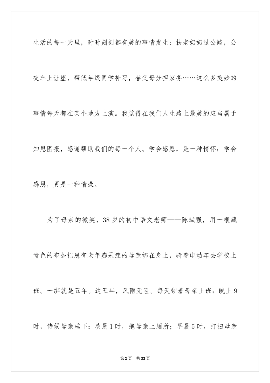 2024《与美同行》读后感_10_第2页