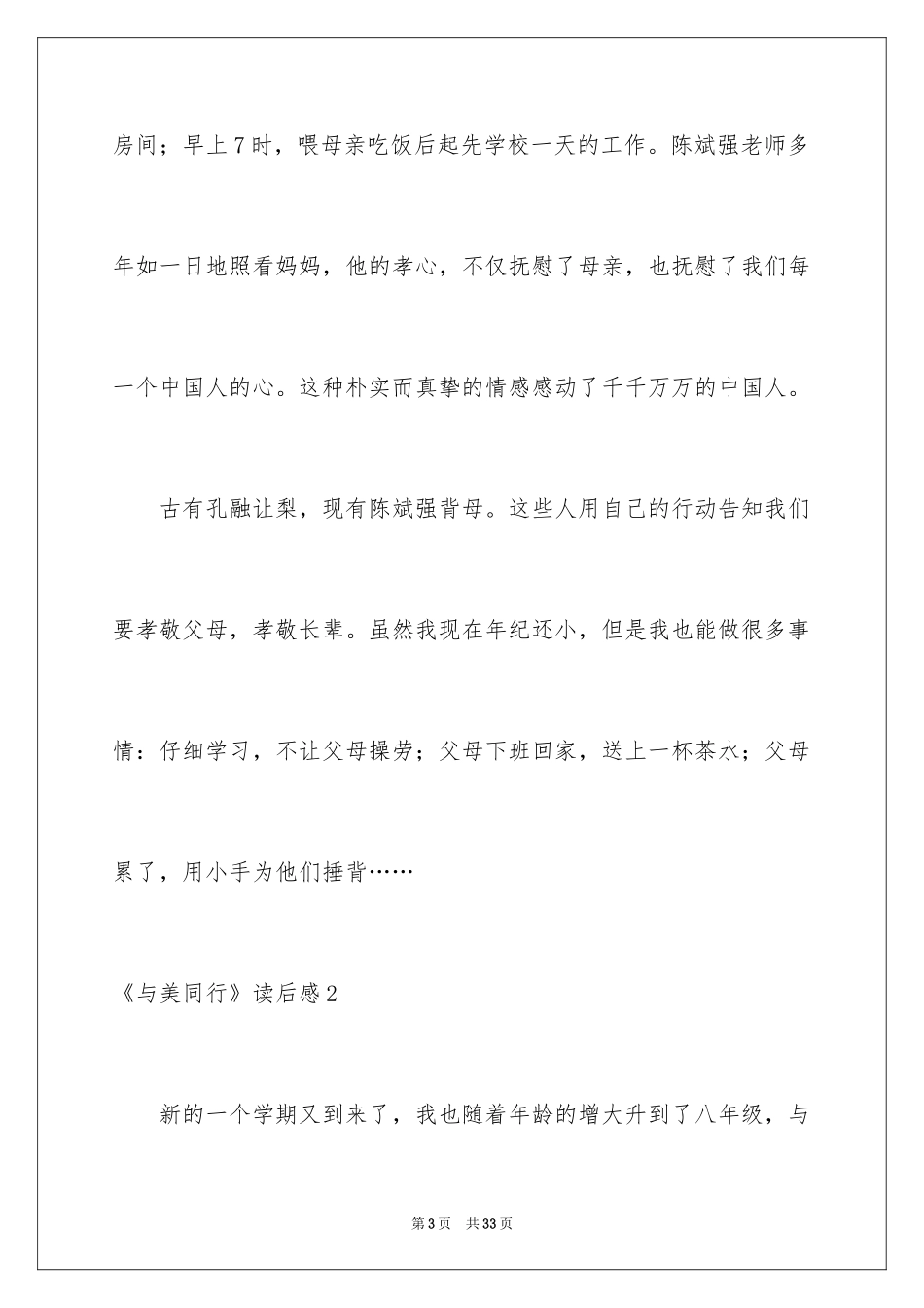 2024《与美同行》读后感_10_第3页