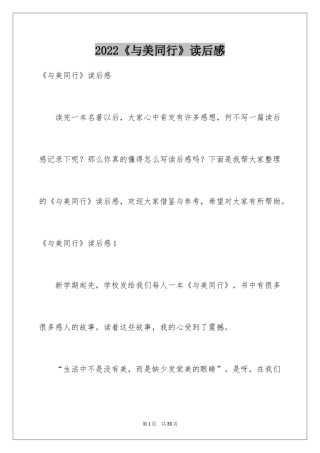 2024《与美同行》读后感_10