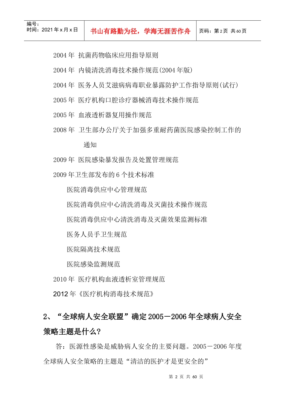 医院感染知识应知应会_第2页