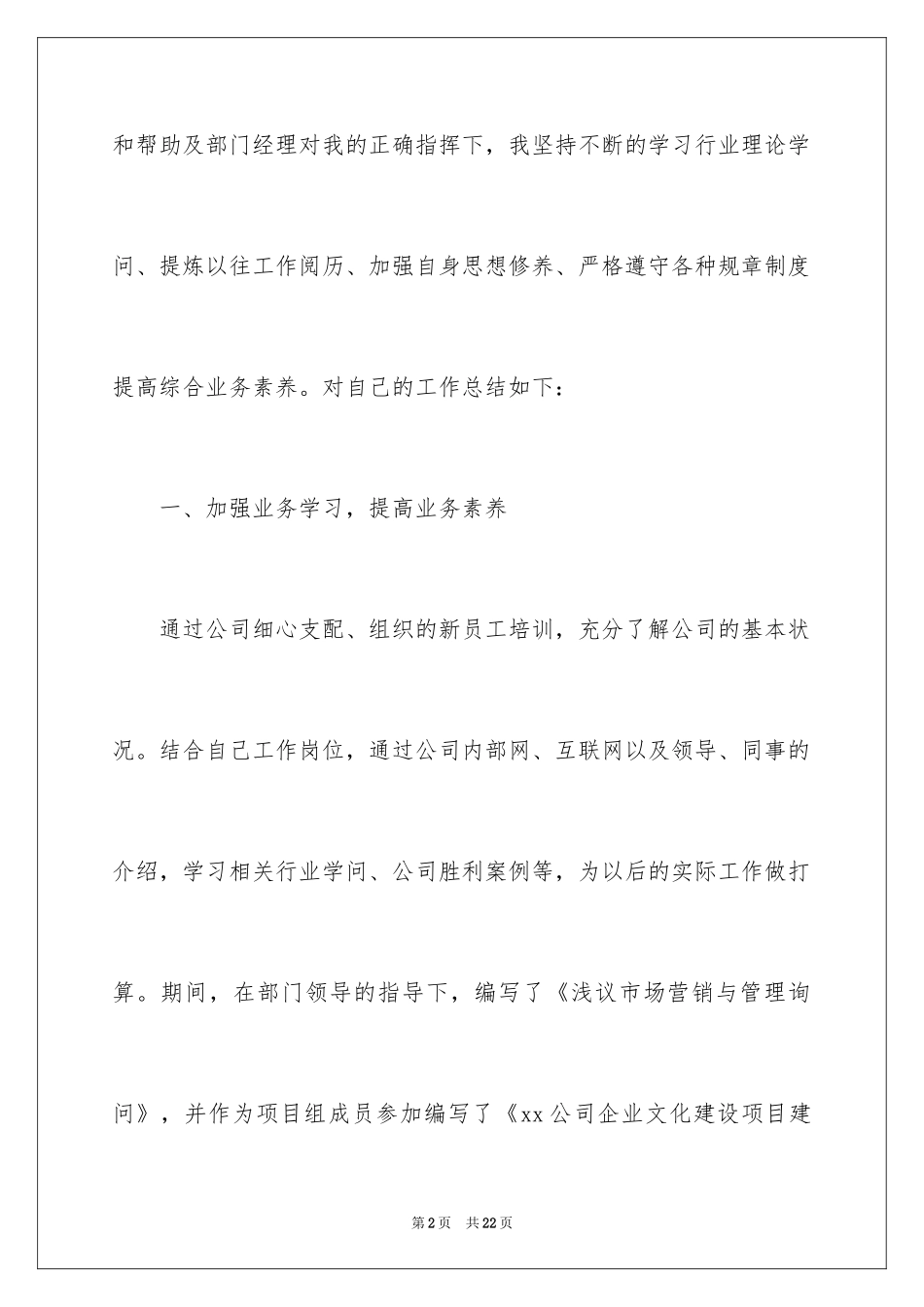 2024企业新员工个人试用期工作总结_第2页